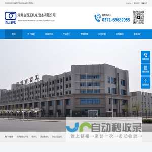 河南省西工机电设备有限公司