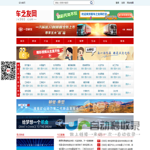 卡车之友网