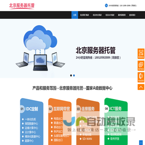 北京服务器托管,北京亦庄机房,北京机房租用,北京机柜租用