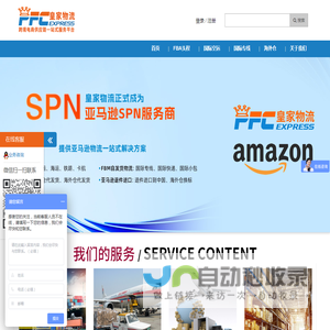 深圳皇家物流