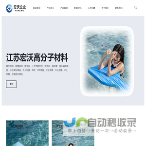 江苏宏沃高分子材料有限公司