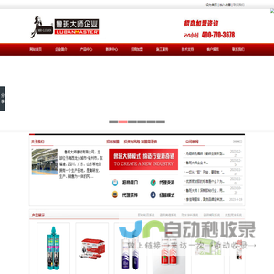 鲁班大师:防水涂料