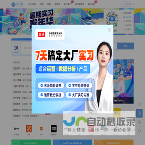 实习僧