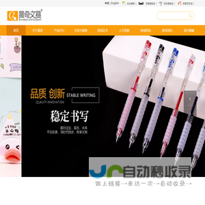 广东晨奇文具实业有限公司