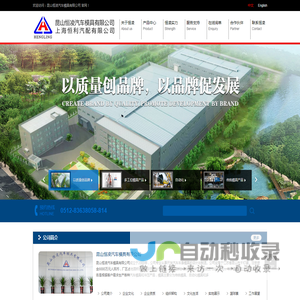 昆山恒凌汽车模具有限公司
