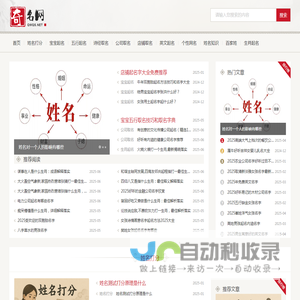 奇名网