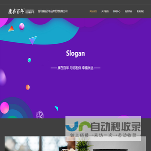 康在百年
