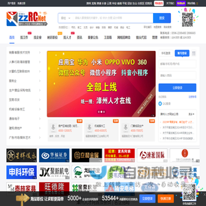 漳州人才网