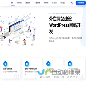 谷歌外贸建站