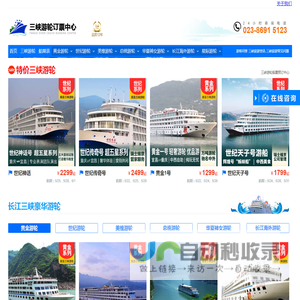 三峡游船票销售中心