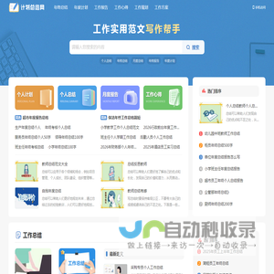 计划总结网