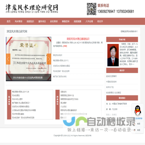 津龙风水理论研究网