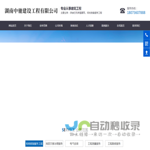 湖南中驰建设工程有限公司