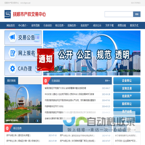 抚顺市产权交易中心