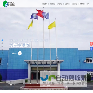 长春普华制药股份有限公司