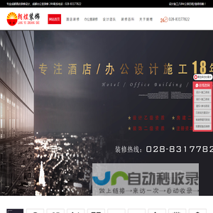 成都酒店装修公司