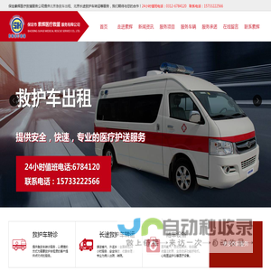 保定救护车租赁