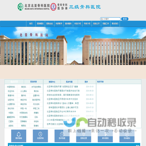 北京骨科医院