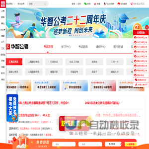 上海华智公考