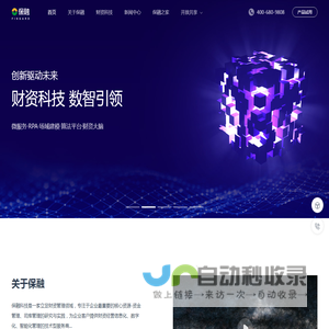 浙江保融科技股份有限公司