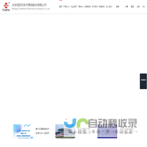 北京创四方电子集团股份有限公司