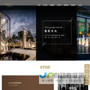 广州市安创文化传播有限公司