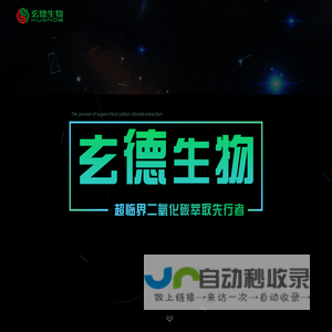 玄德生物