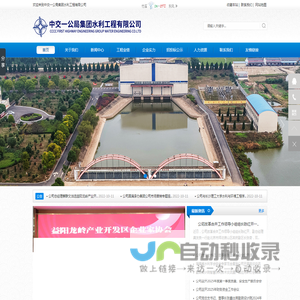 中交一公局集团水利工程有限公司