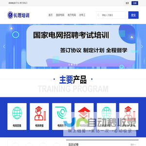 长理电力培训