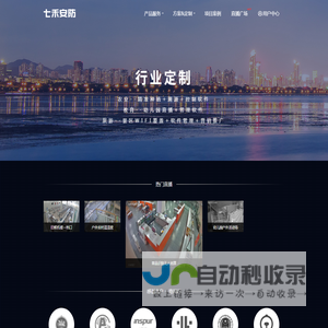 七禾安防