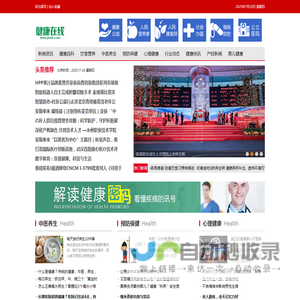 健康在线――专业的健康网站