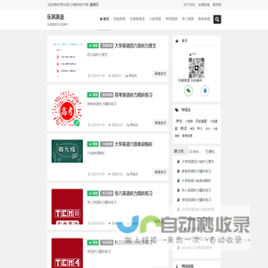 乐其英语