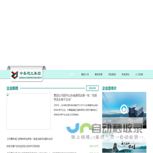 中嘉建盛建工集团有限公司