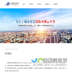 北京瑞捷创新科技有限责任公司