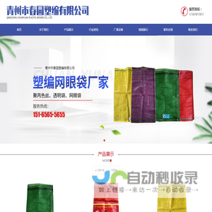 青州市春园塑编有限公司