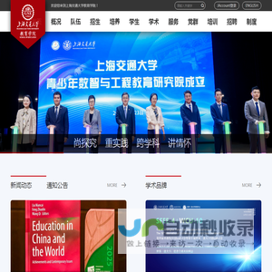 上海交通大学教育学院