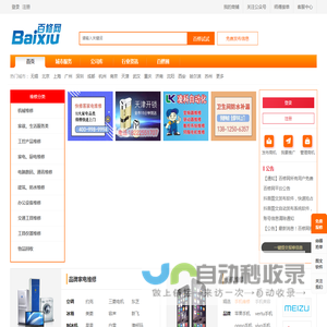 百修网(要维修,上百修)