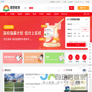 理想升学网是国内专业的大数据智能填报系统