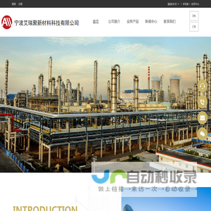 宁波艾瑞聚新材料科技有限公司