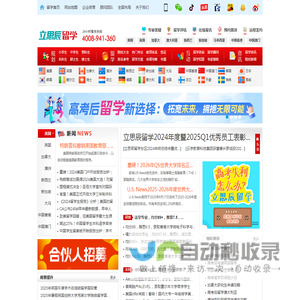 立思辰留学