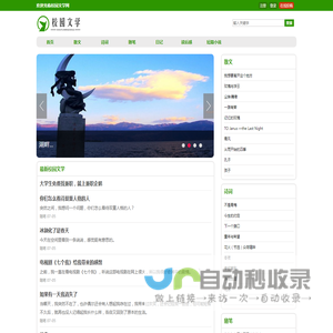校园文学网