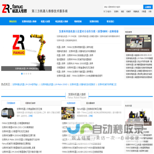 发那科机器人维修
