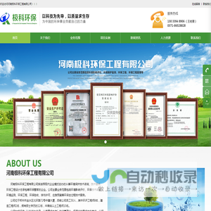 河南极科环保工程有限公司
