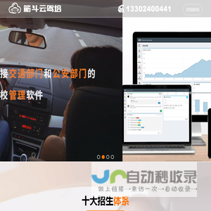 筋斗云驾培