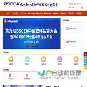 北京软件造价评估技术创新联盟