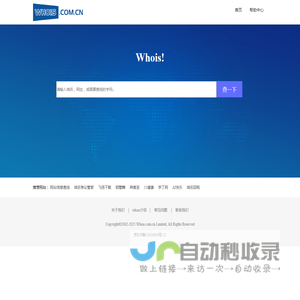 Whois官网