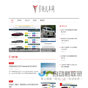 引领汽车网