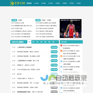NBA录像吧