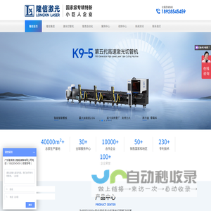 广东隆信激光智能装备有限公司