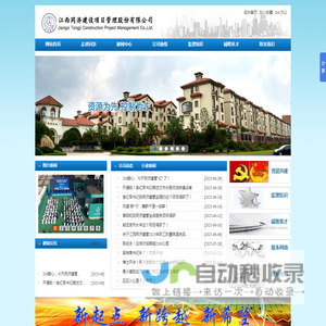 江西同济建设项目管理股份有限公司